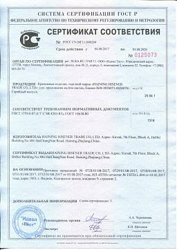 Сертификат на Дюбель для теплоизоляции с металлическим гвоздем 1