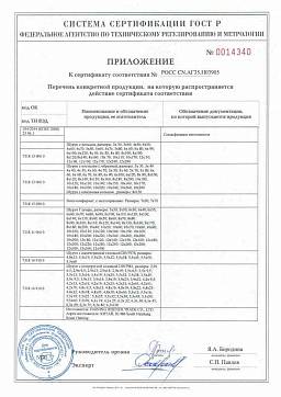 Сертификат на Саморез RAL 5005 с пресс-шайбой острый 5