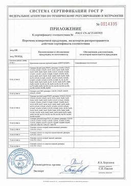 Сертификат на Саморез кровельный окрашенный (RAL) 2