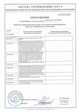 Сертификат на Анкерный болт с шестигранной головкой 2