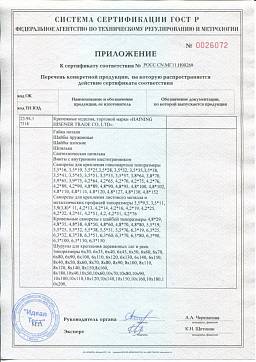 Сертификат на Дюбели для теплоизоляции (пластиковый стержень) 3