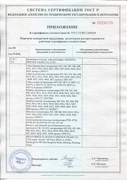 Сертификат на Дюбель для теплоизоляции с металлическим гвоздем 7